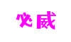 BETWAY·必威(西汉姆联)官方网站 - BEST LOBBY